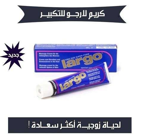 كريم لارجو Largo